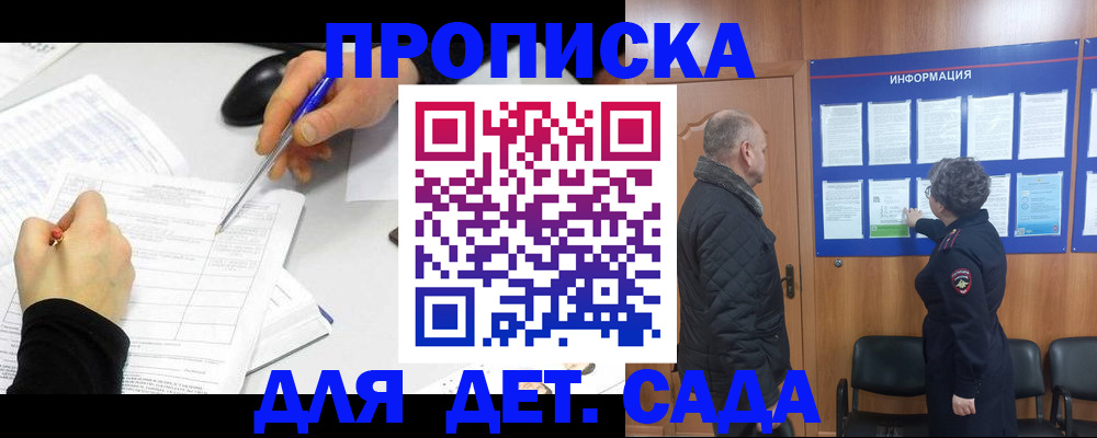 прописка законно в Мариинском Посаде