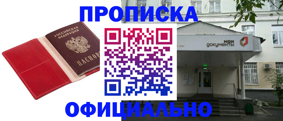 временная регистрация для школы в Мариинском Посаде