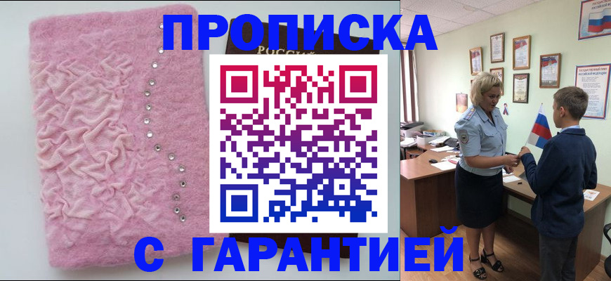 прописка штамп в Мариинском Посаде